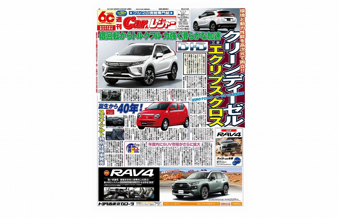 週刊Car&レジャー 第2678号　6月21日発売